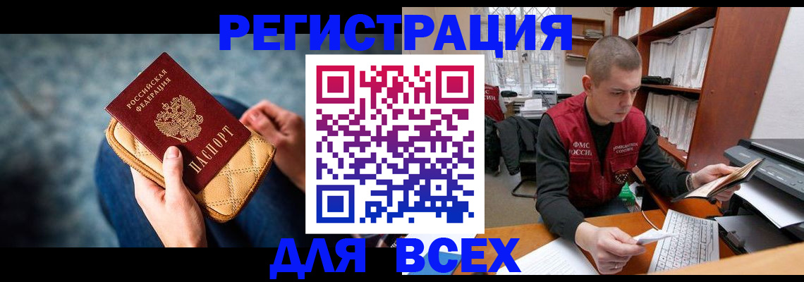 временная регистрация 2025 в Воркуте