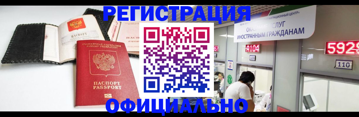 прописка 2025 в Воркуте