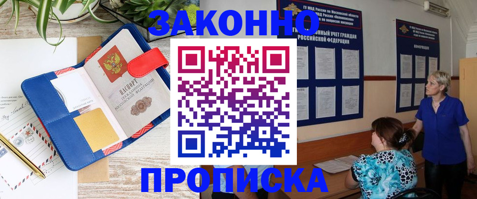 временная регистрация недорого в Воркуте