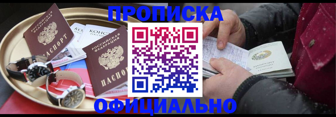 временная регистрация законно в Воркуте