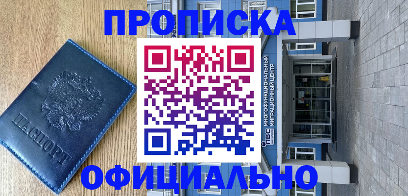 временная регистрация купить в Воркуте