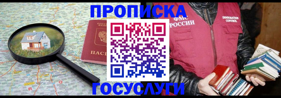 прописка регистрация в Воркуте